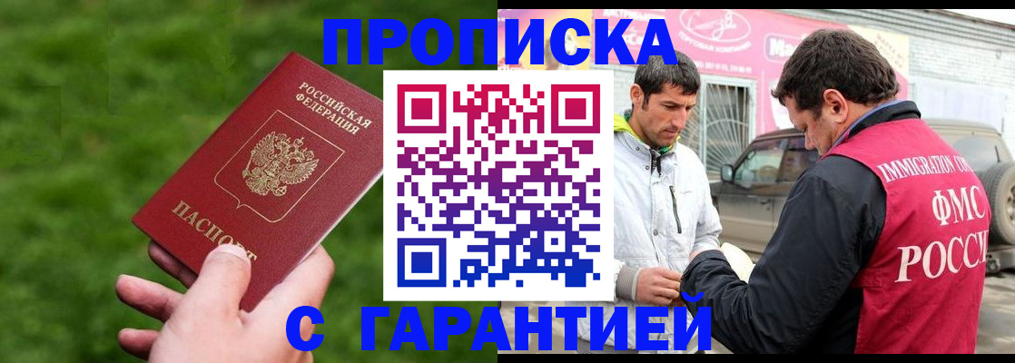 прописка штамп в Сухиничи